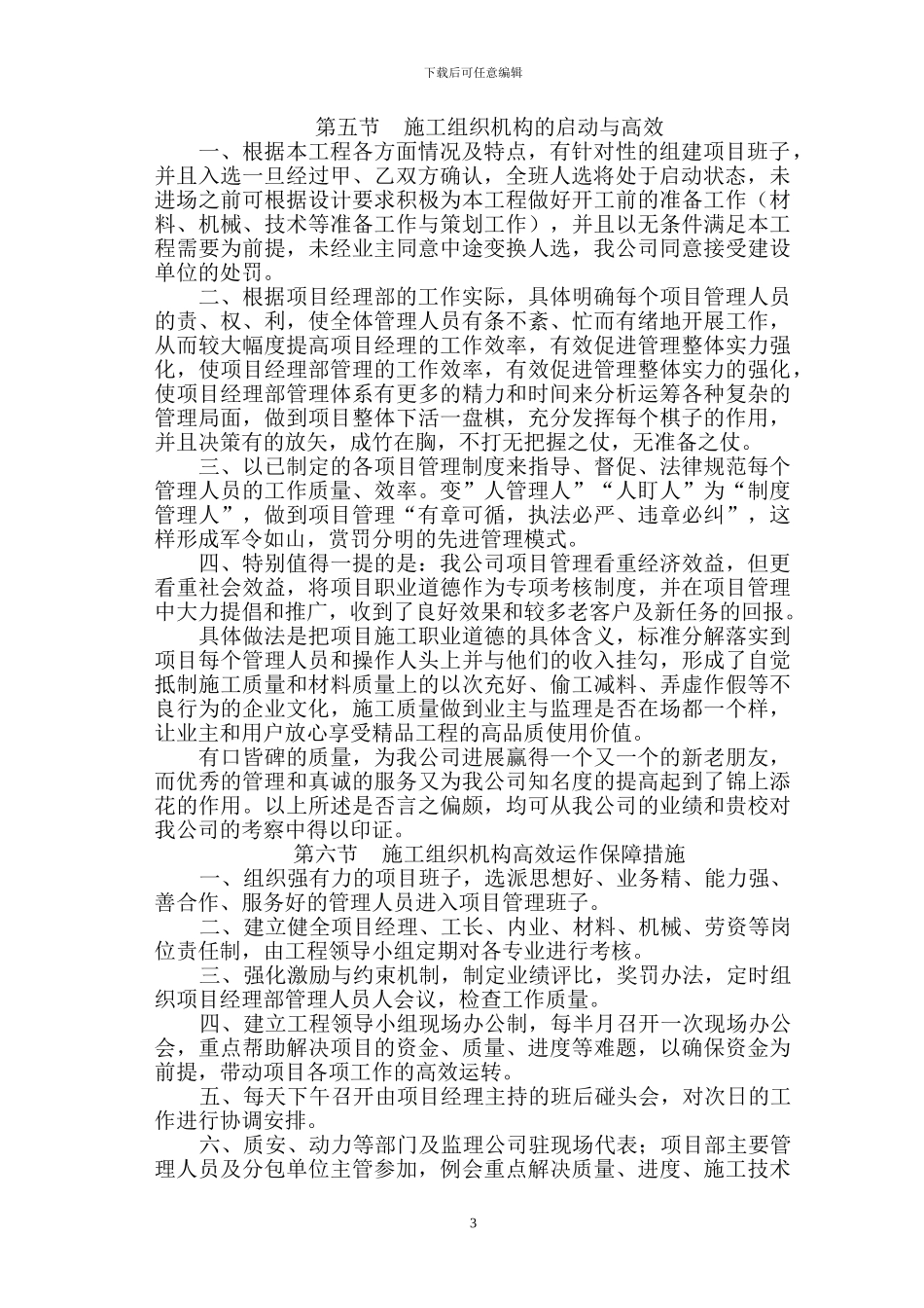 通乡公路改建工程施工组织设计_第3页