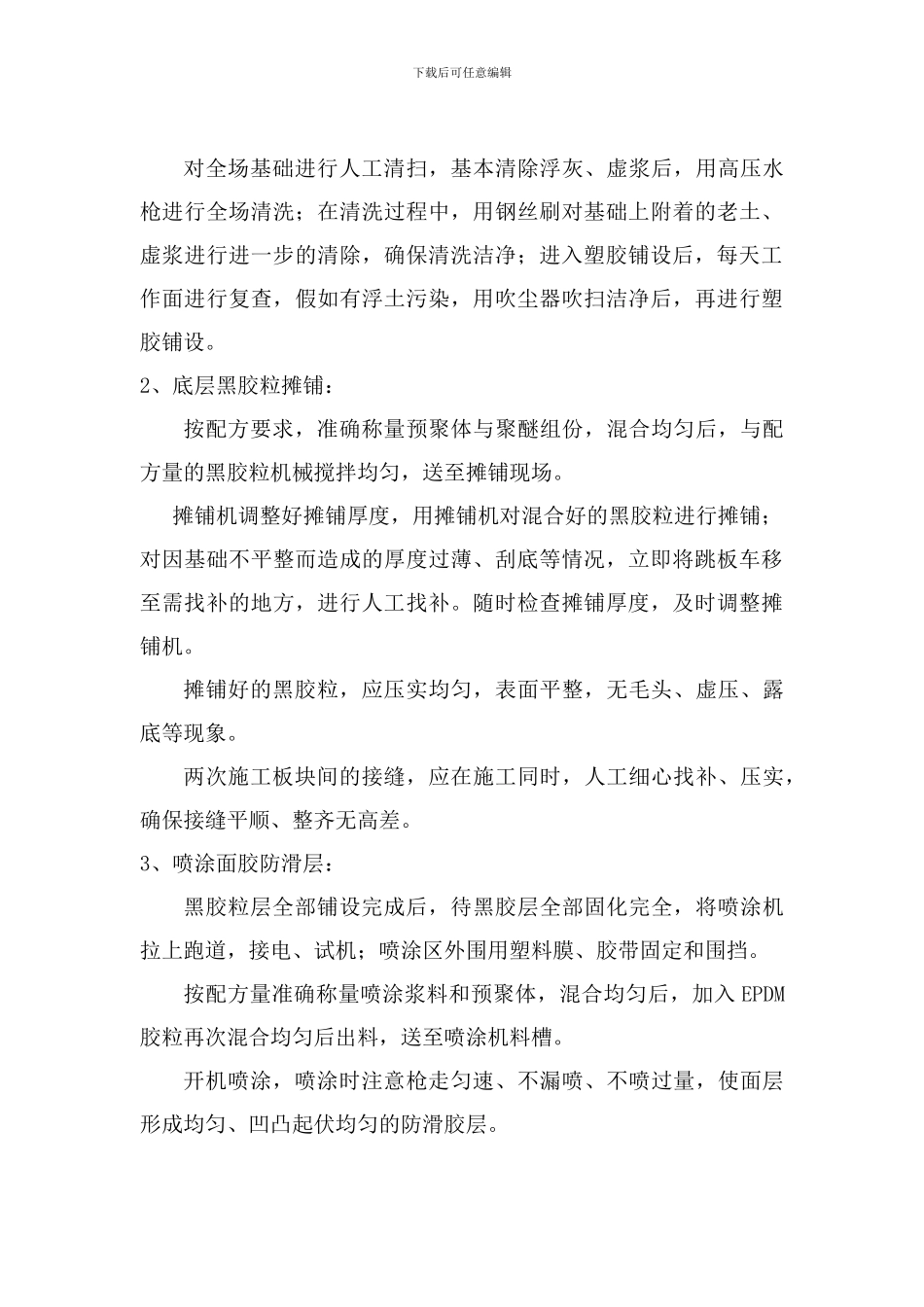 透气性塑胶运动场的施工方案_第3页