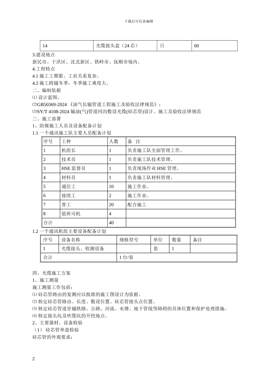 通信光缆施工方案_第3页