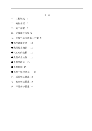 通信光缆施工方案