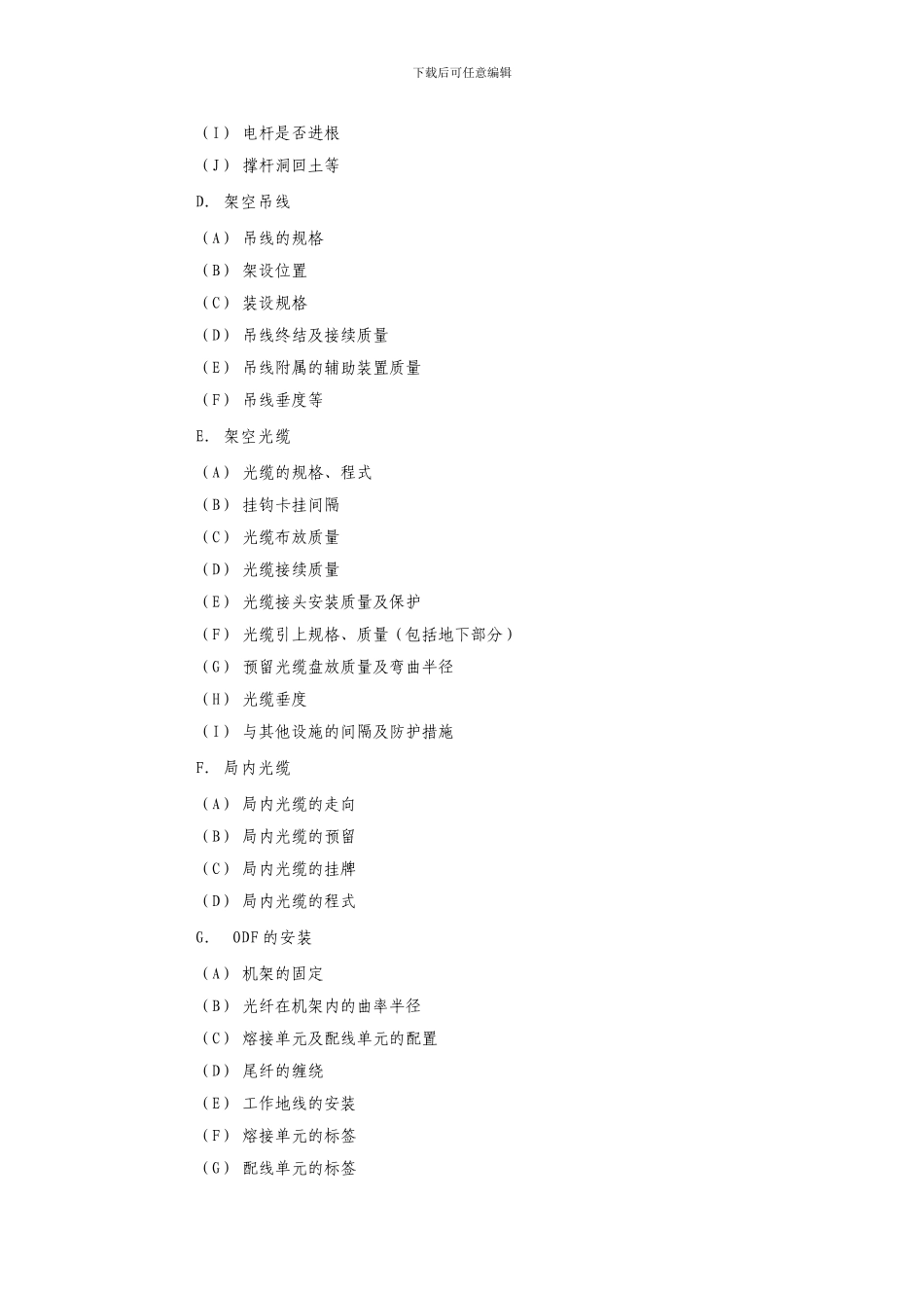 通信光缆工程质量控制点_第2页