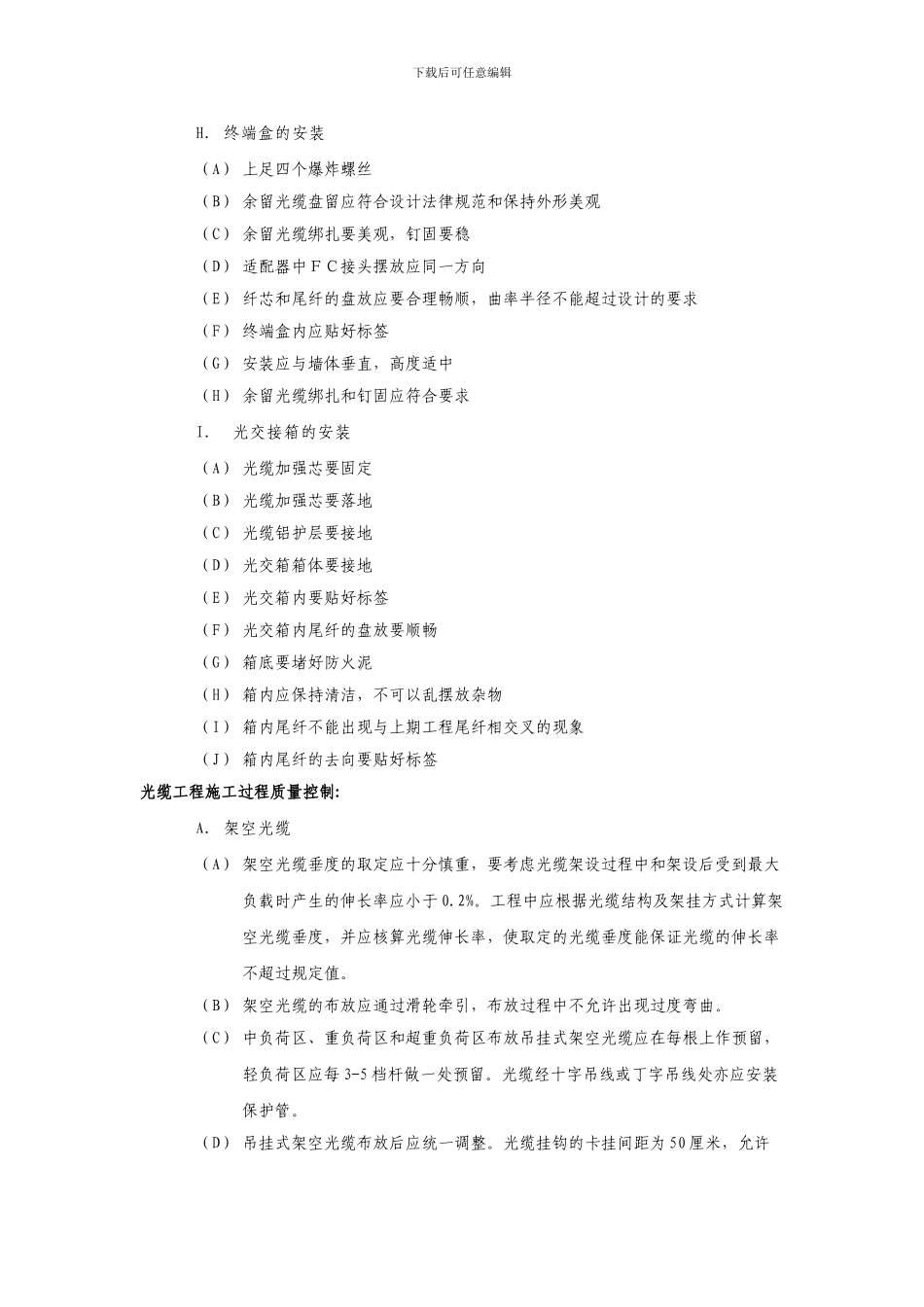 通信光缆工程质量控制点_第3页