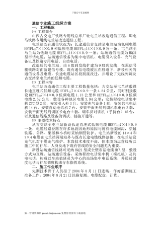通信专业施工组织方案