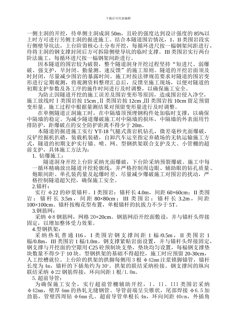 迳古潭二隧道隧道开挖施工方案_第2页