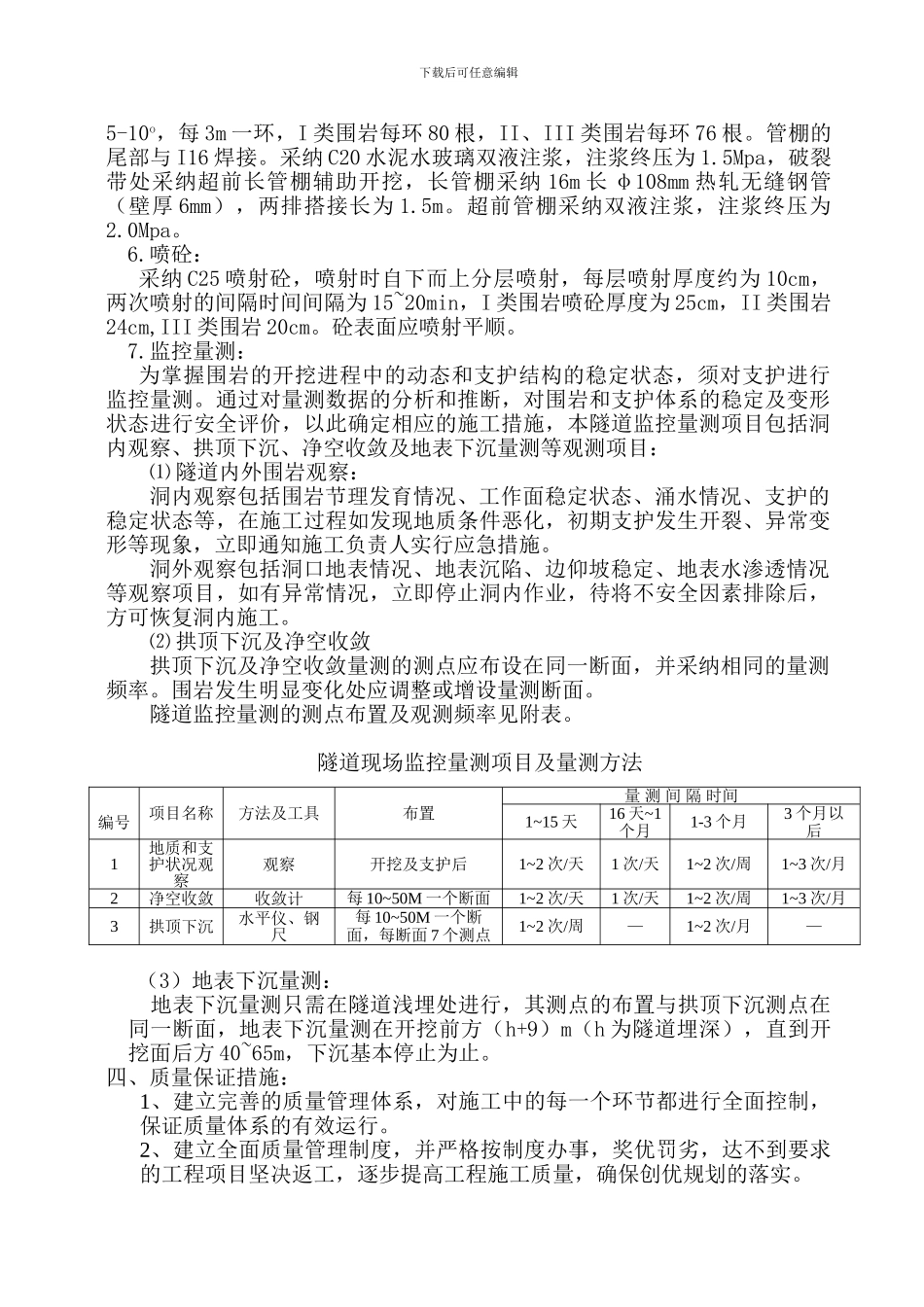 迳古潭二隧道隧道开挖施工方案_第3页