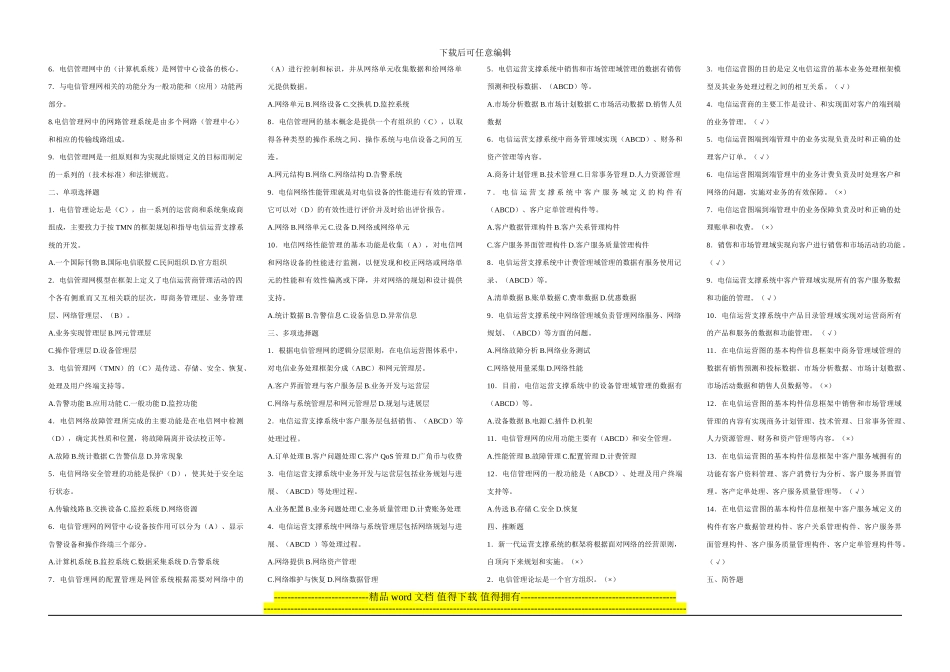 通信助理工程师考试题库综合能力_第2页