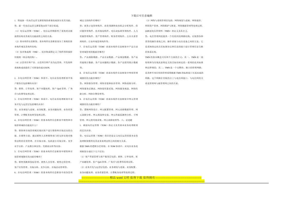 通信助理工程师考试题库综合能力_第3页
