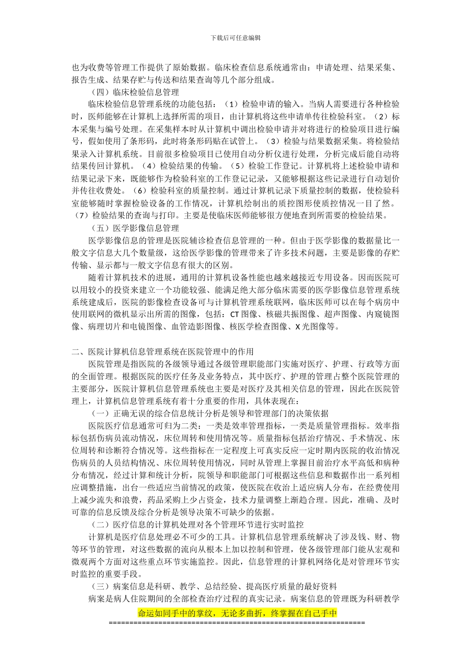 通信工程与医院_第2页
