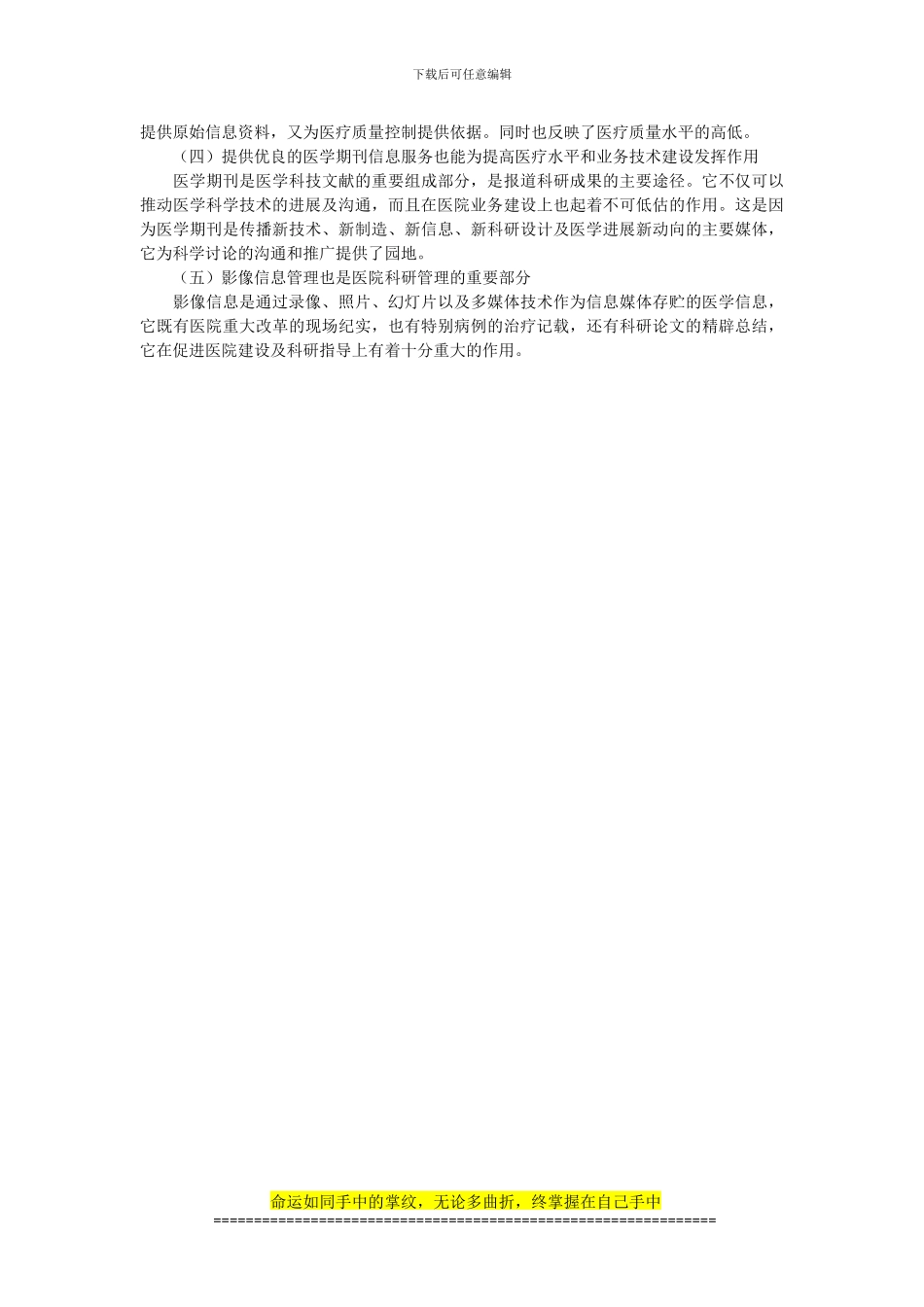 通信工程与医院_第3页