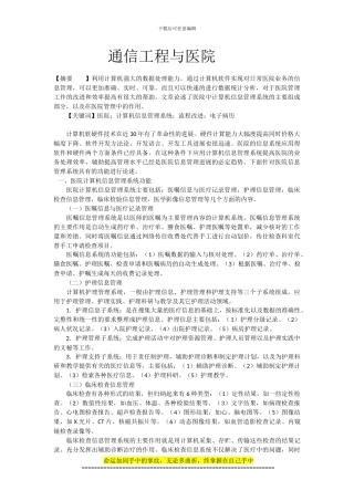 通信工程与医院