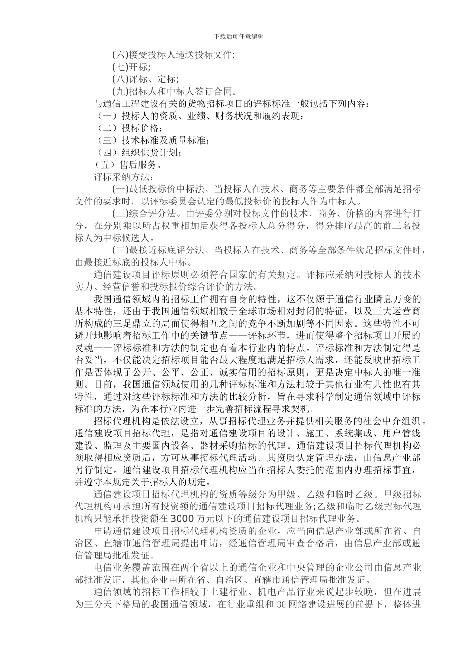 通信工程与招投标_第2页