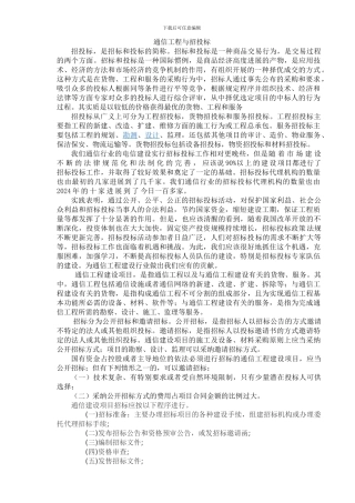 通信工程与招投标