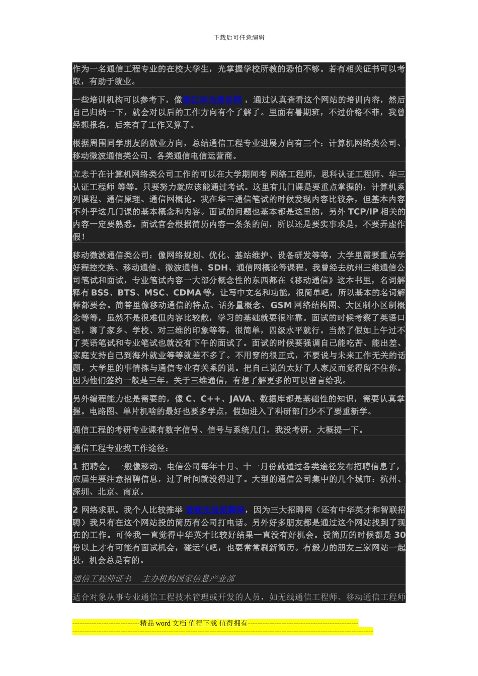 通信工程专业_第1页