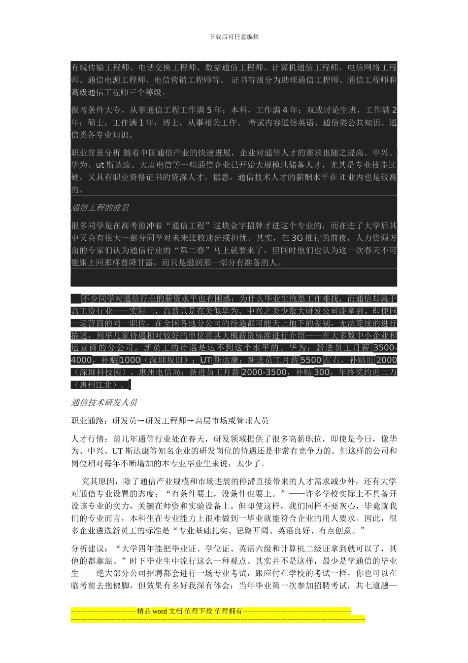 通信工程专业_第2页