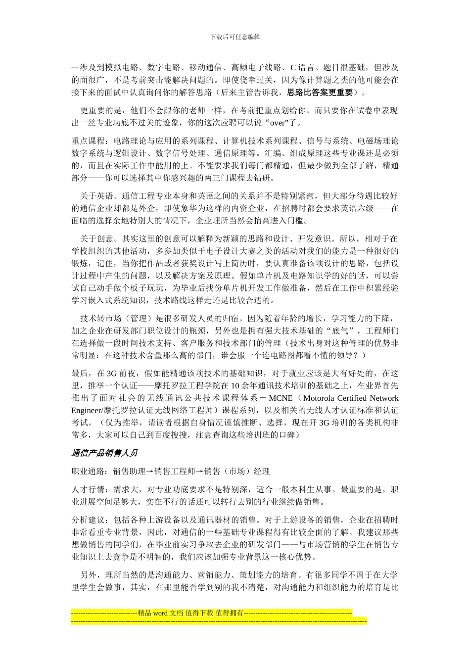 通信工程专业_第3页