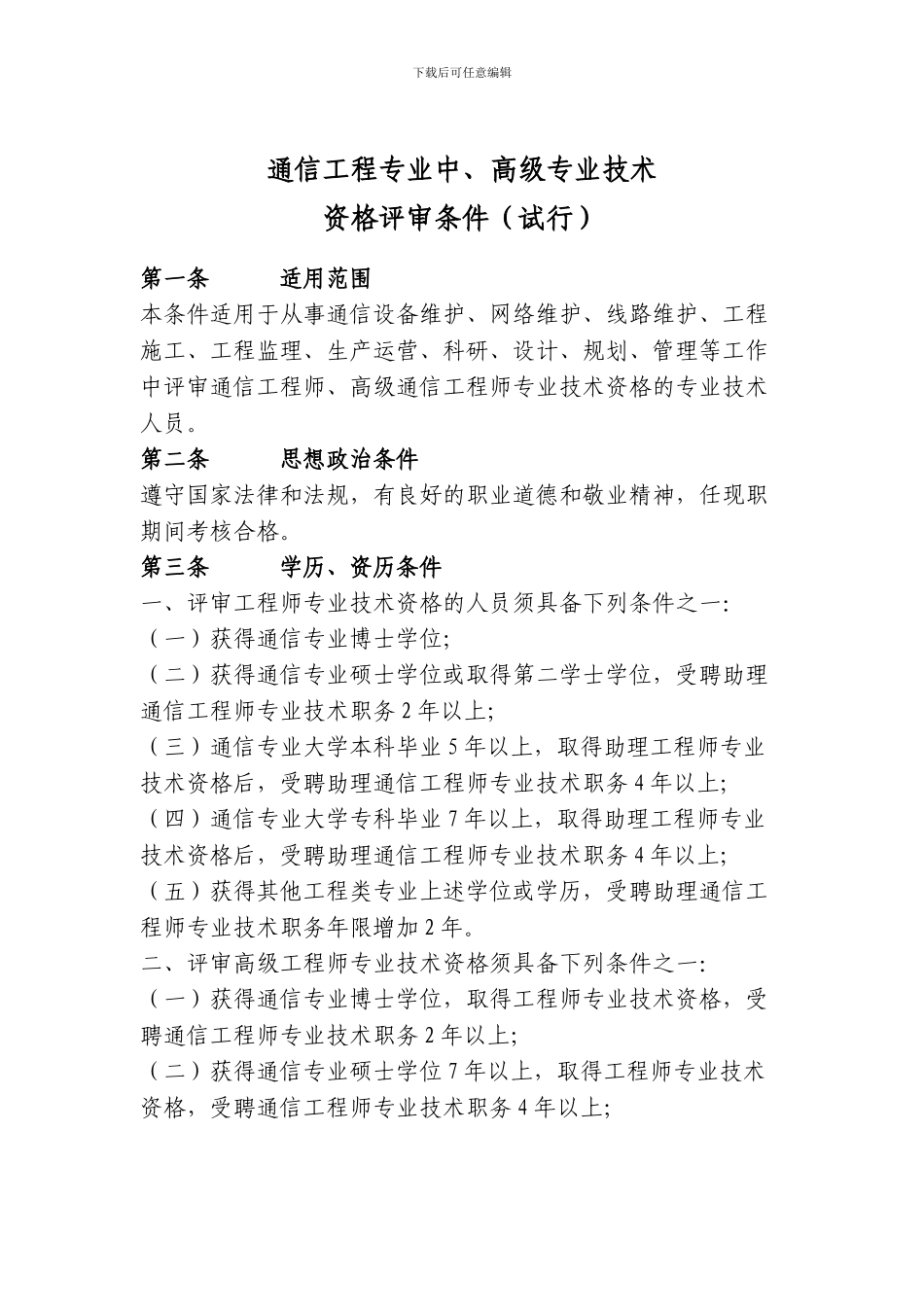 通信工程专业中_第1页