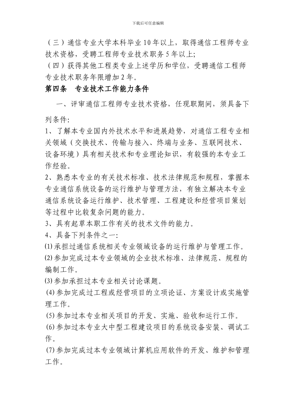 通信工程专业中_第2页