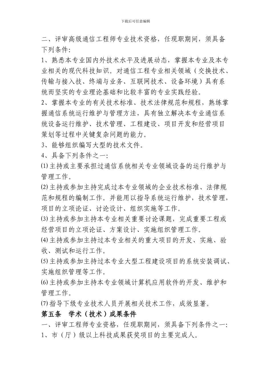 通信工程专业中_第3页