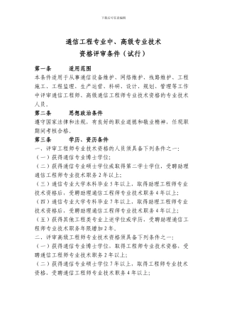 通信工程专业中