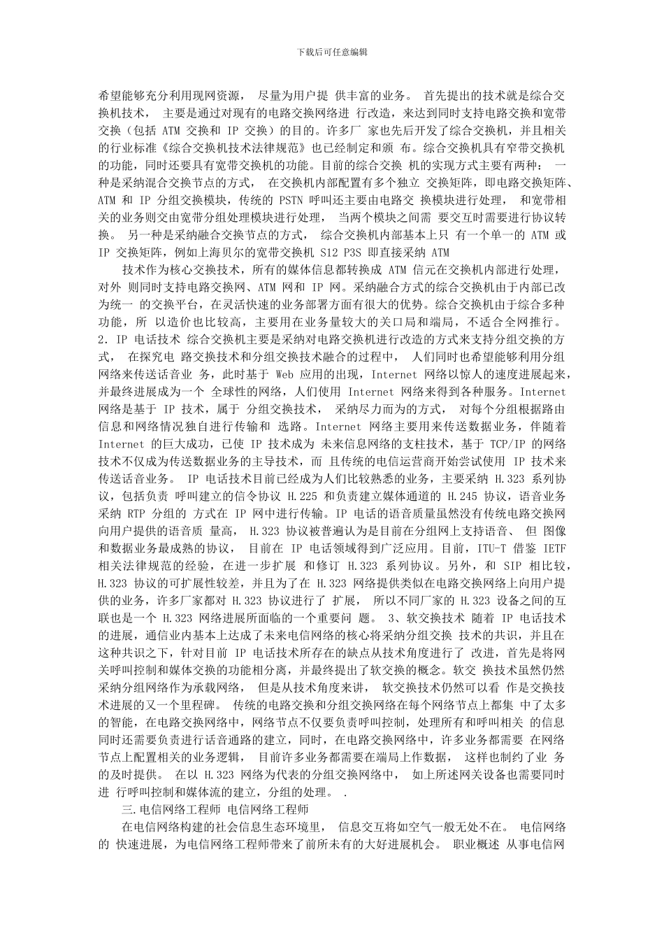 通信工程专业发展及就业方向汇总_第3页