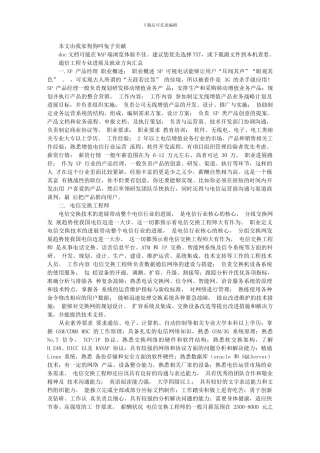 通信工程专业发展及就业方向汇总
