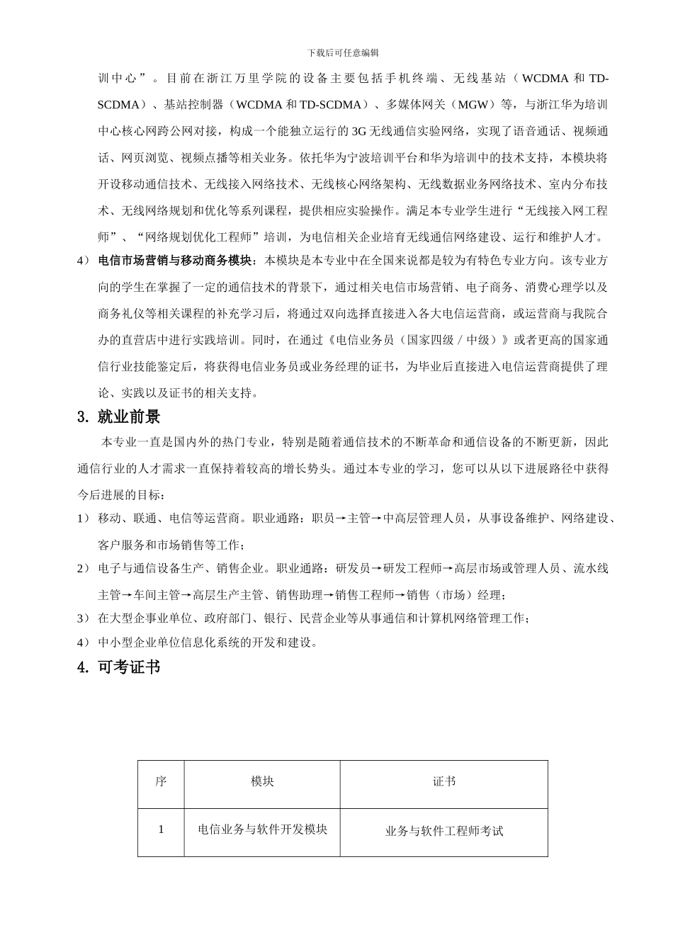 通信工程专业介绍_第2页