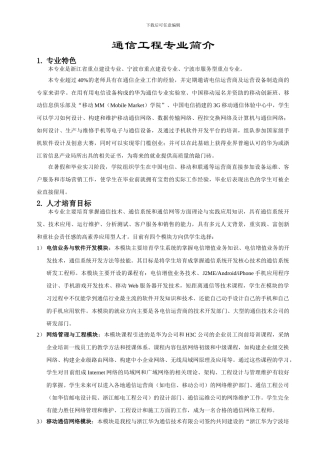 通信工程专业介绍