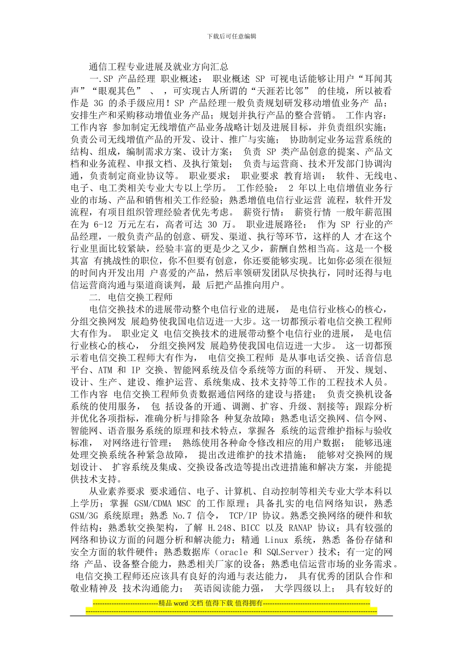 通信工程专业就业前景_第1页