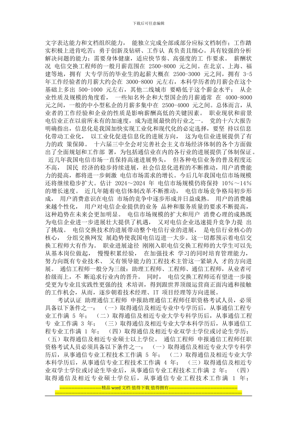 通信工程专业就业前景_第2页