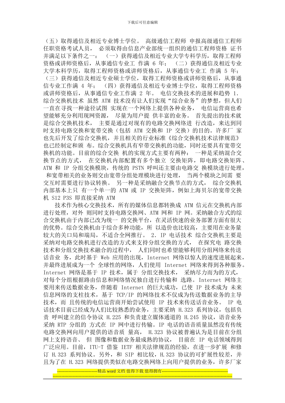 通信工程专业就业前景_第3页