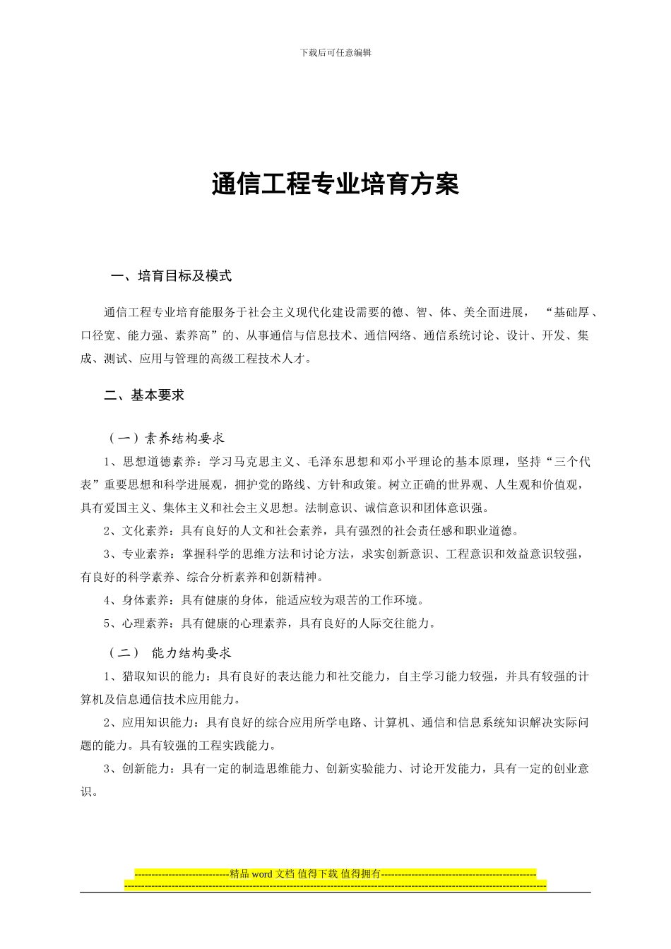 通信工程专业培养方案_第1页