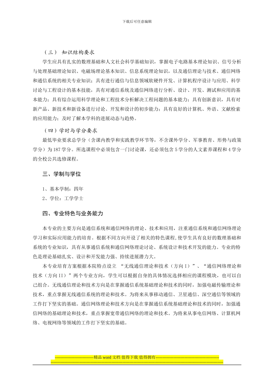 通信工程专业培养方案_第2页