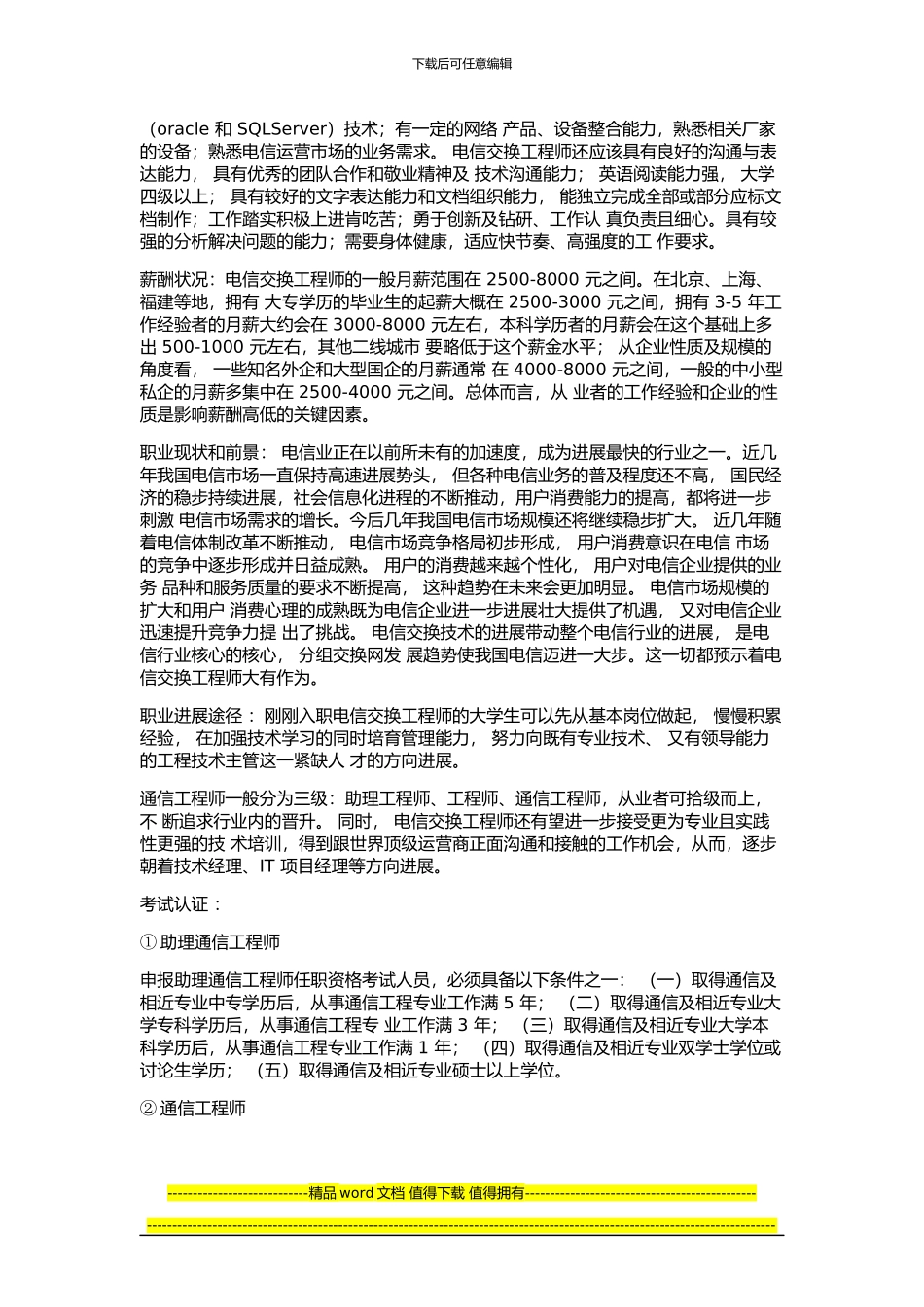 通信工程专业发展及就业方向汇总_第2页