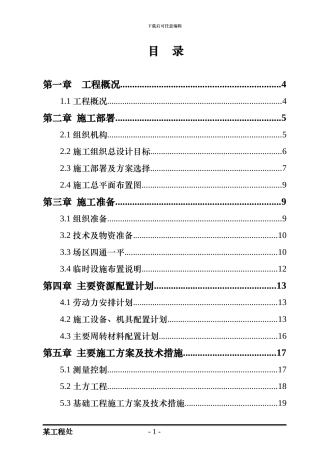 选煤厂筒仓施工组织设计