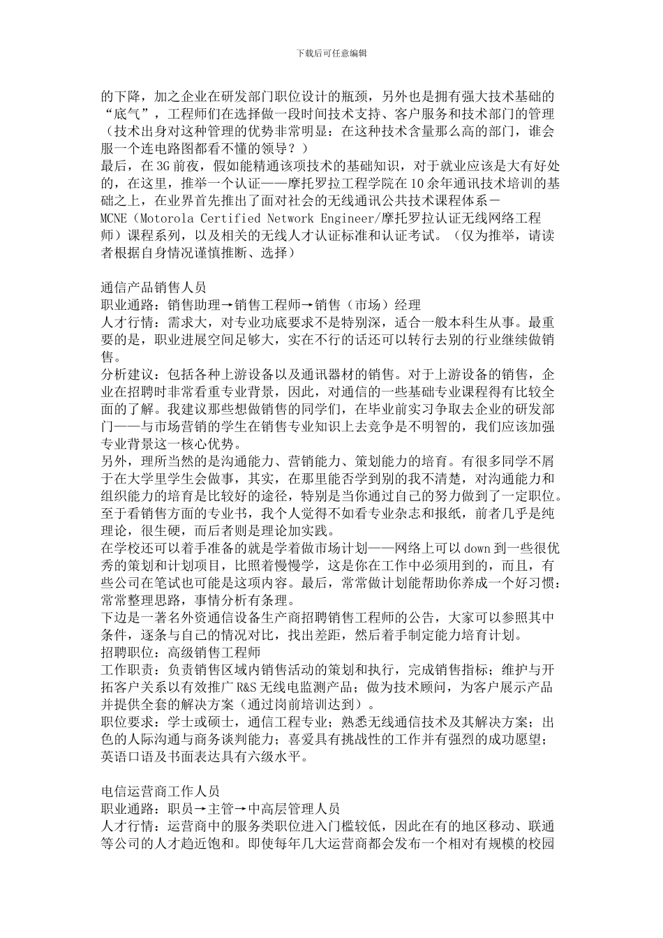 通信工程专业就业前景分析_第2页