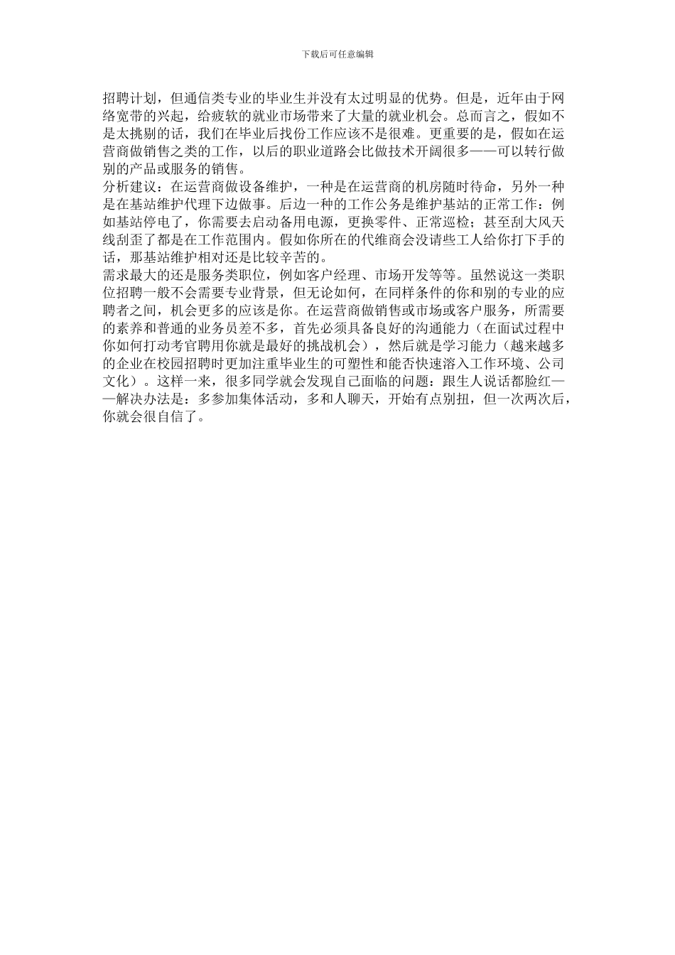 通信工程专业就业前景分析_第3页