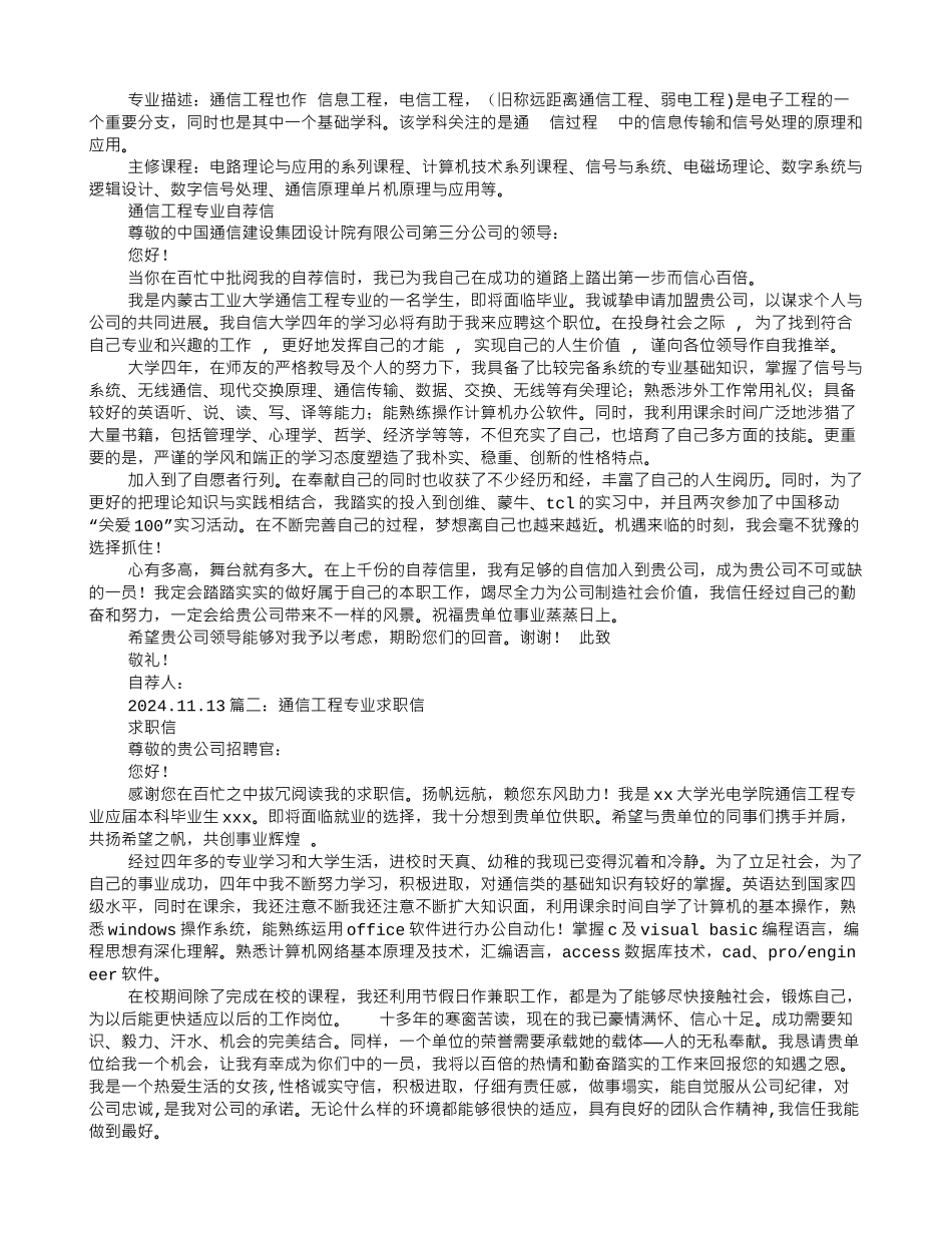 通信工程专业求职信_第2页