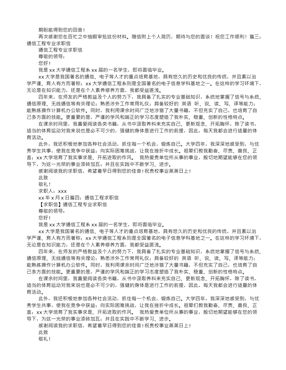 通信工程专业求职信_第3页
