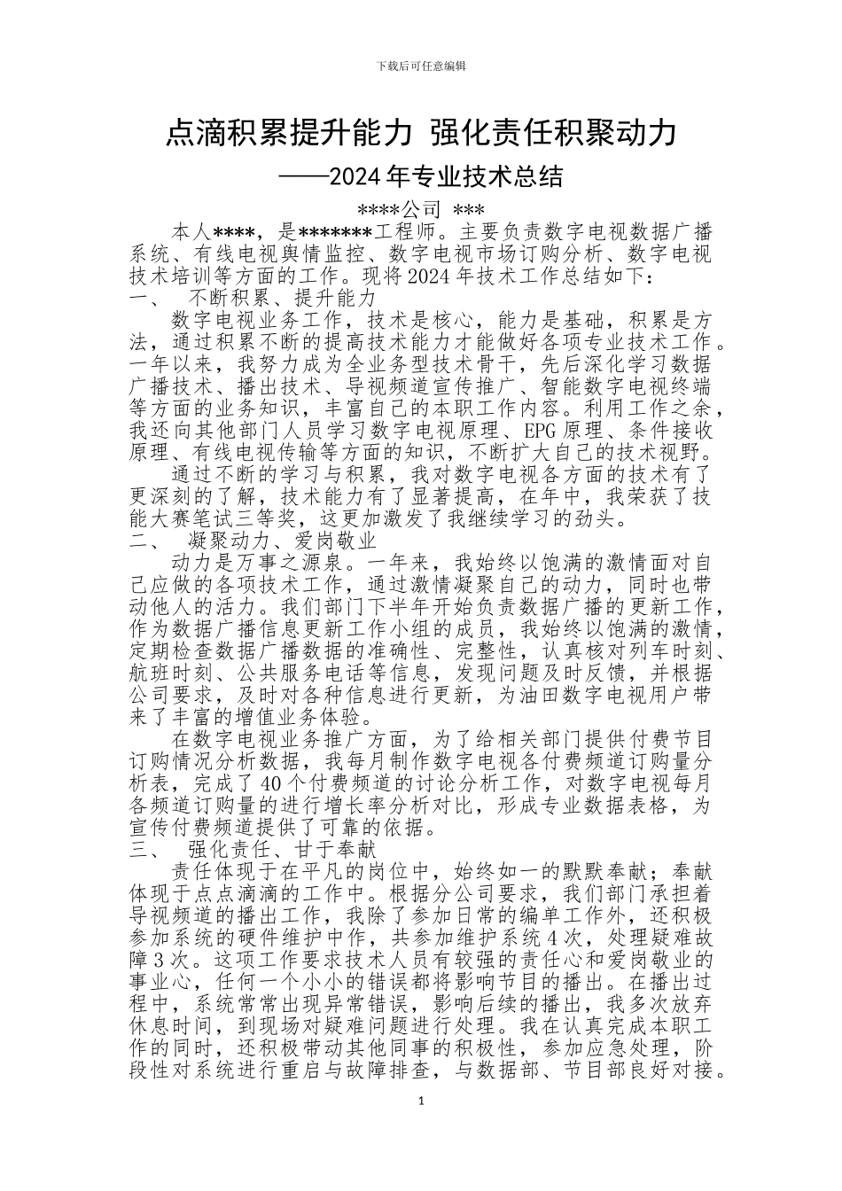 通信工程专业技术工作总结_第1页