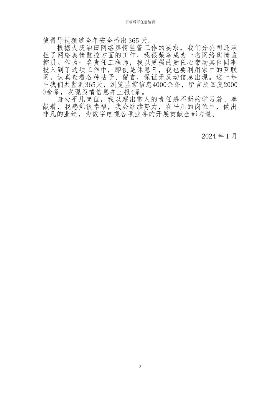 通信工程专业技术工作总结_第2页