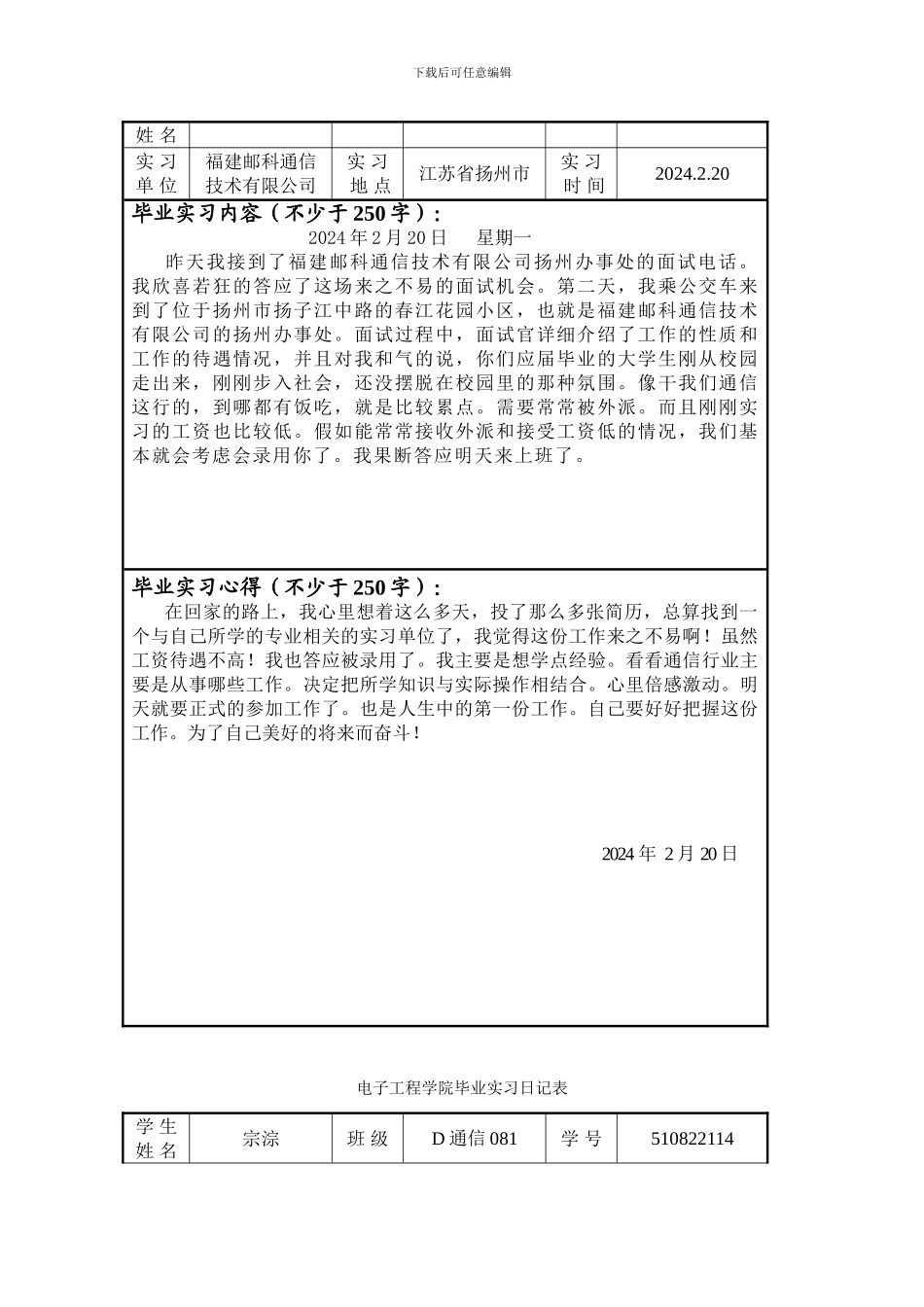 通信工程专业毕业实习日记_第2页
