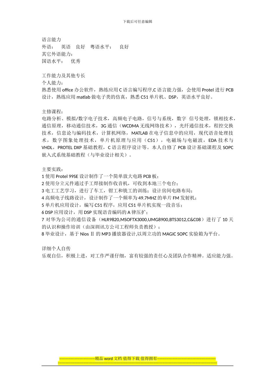 通信工程专业简历模板_第2页