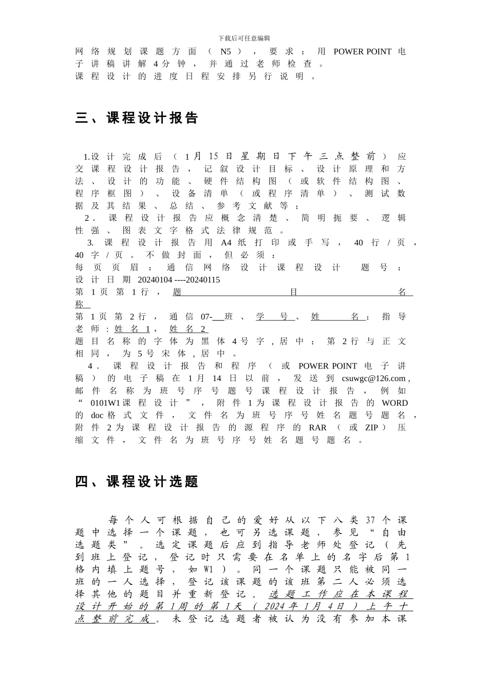 通信工程专业网络设计课程设计任务书2024_第2页