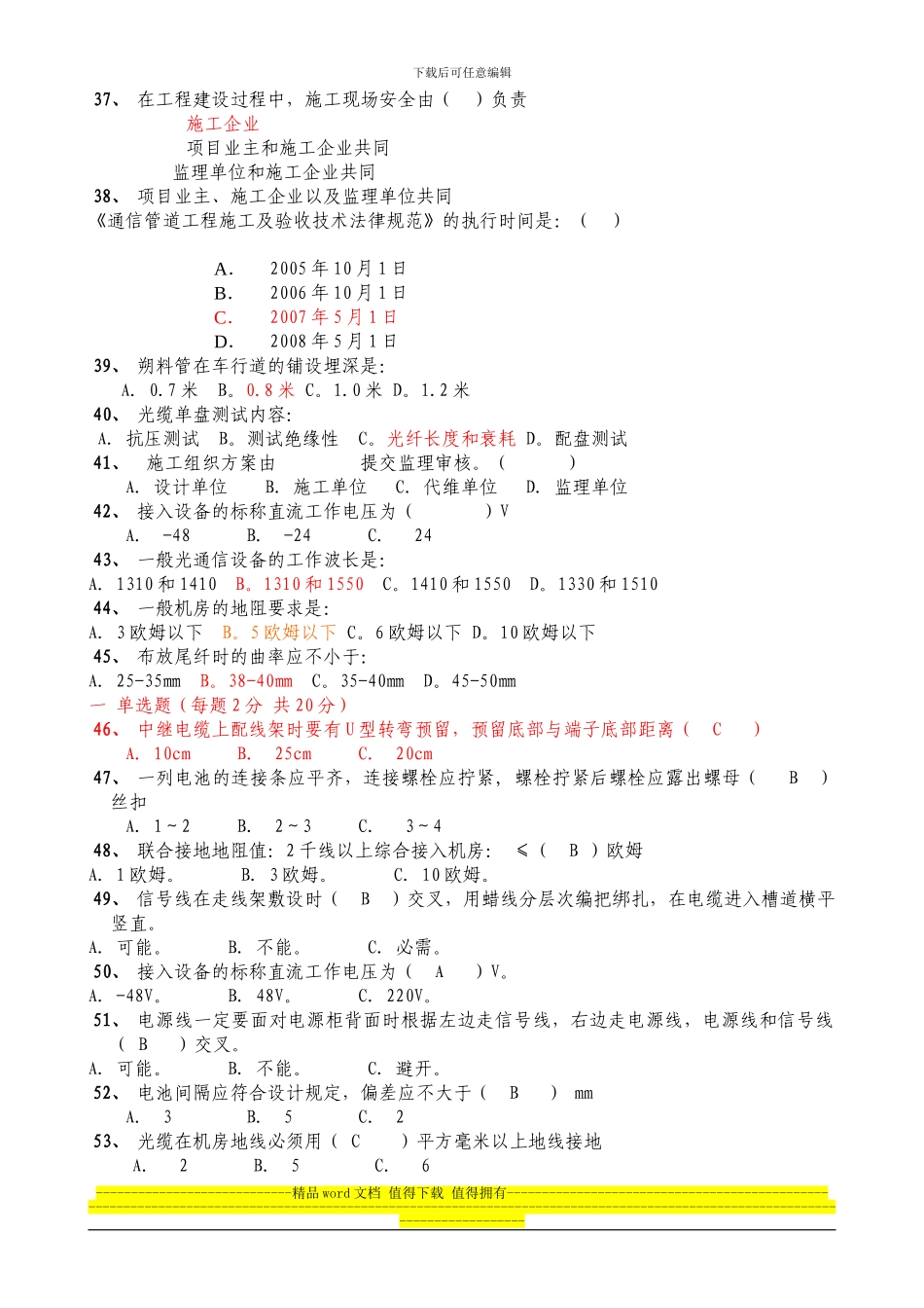 通信工程传输设备安装(汇总施工类)2024.11_第3页