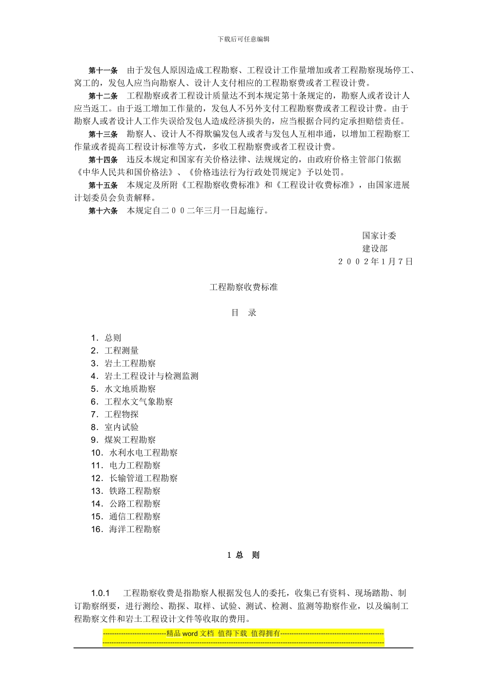 通信工程勘察费和设计费文档_第2页