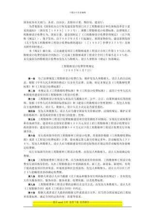 通信工程勘察费和设计费文档