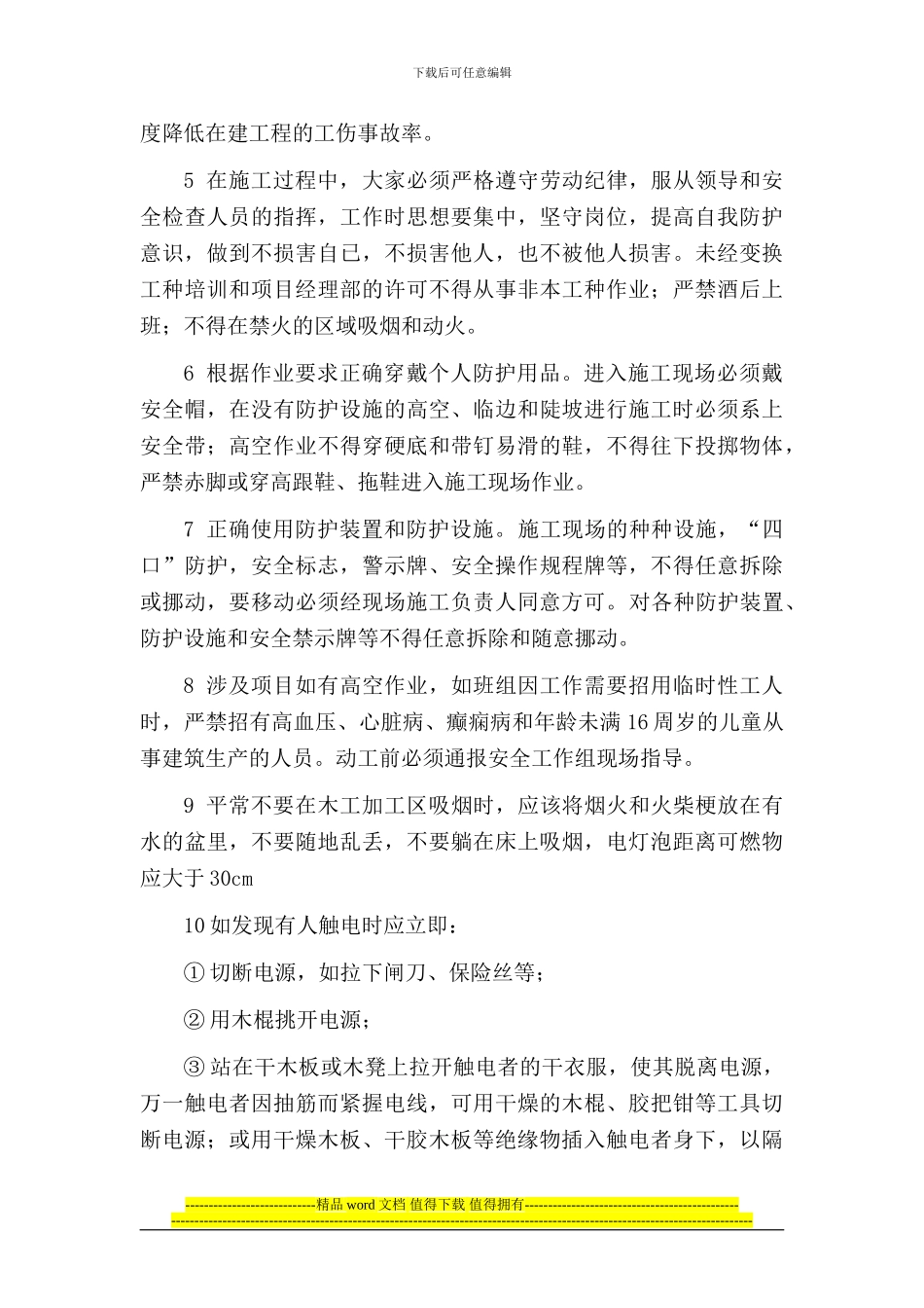 通信工程安全教育培训教案_第2页