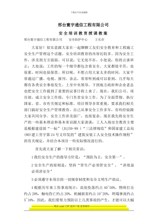 通信工程安全教育培训教案