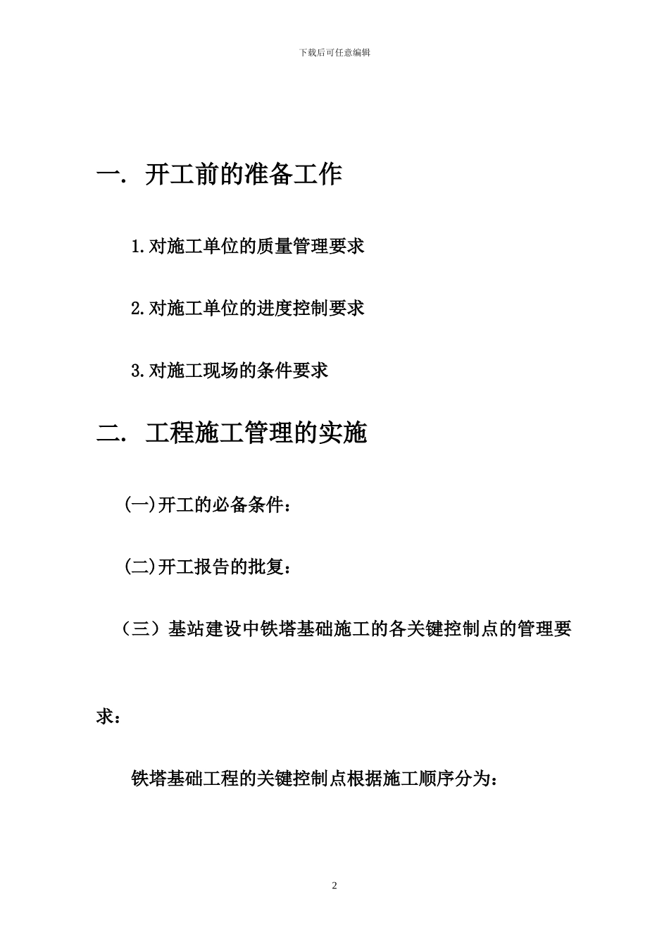 通信工程土建培训资料_第2页