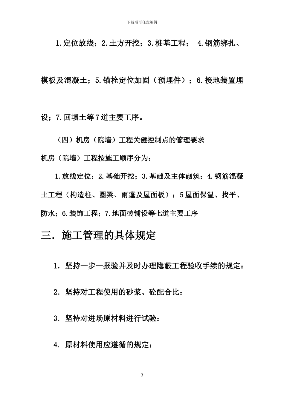 通信工程土建培训资料_第3页